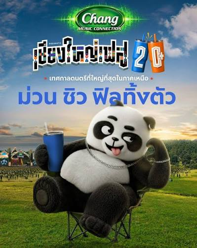 เชียงใหญ่เฟส 20+